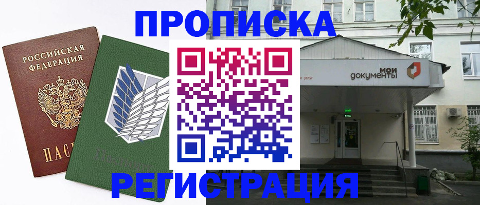 где прописаться в Кинешме