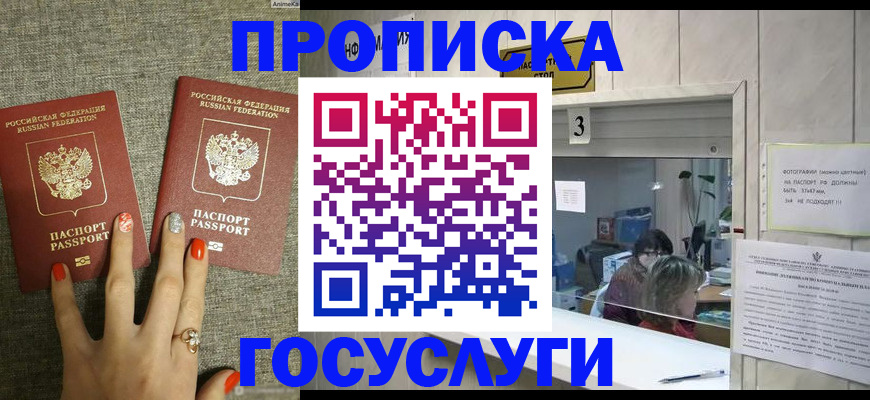 временная прописка в Кинешме